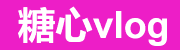 糖心TV官网入口合集与使用指南